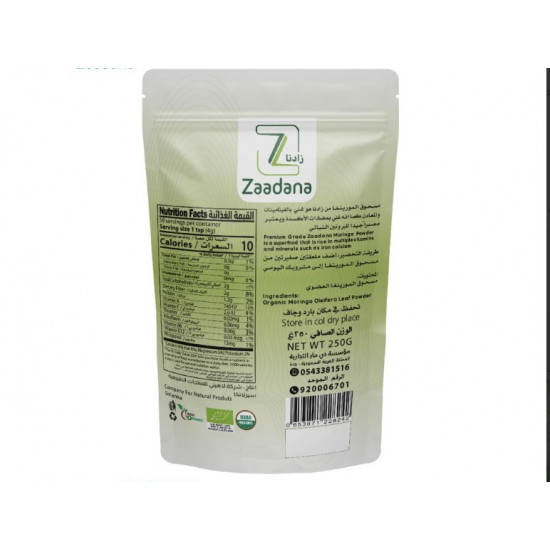 مسحوق المورينجا عضوي 250 جرام زادنا  مسحوق المورينجا عضوي 250 جرام زادنا