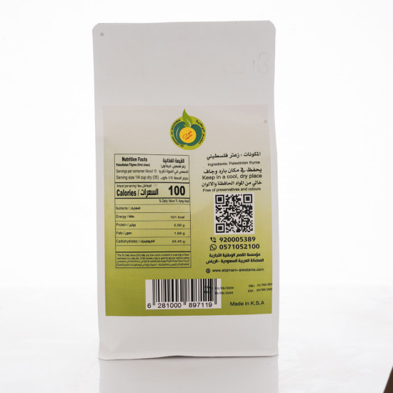 زعتر فلسطيني بري درجة اولى طبيعي 500جم القمم الوطنية