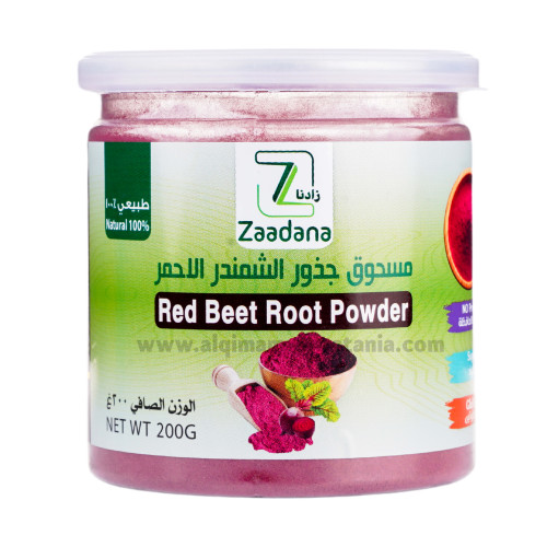 مسحوق جذور الشمندر الاحمر الطبيعي  200 جم زادنا مسحوق جذور الشمندر الاحمر الطبيعي  200 جم زادنا