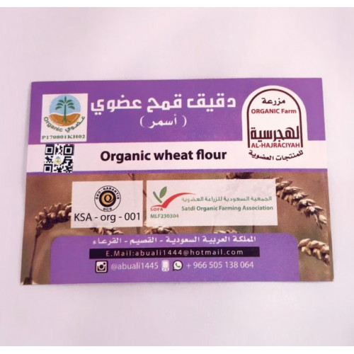 دقيق قمح اسمر بر عضوي 5 كجم ( كيس ) مزرعة الهجرسية دقيق قمح اسمر بر عضوي 5 كجم ( كيس ) مزرعة الهجرسية