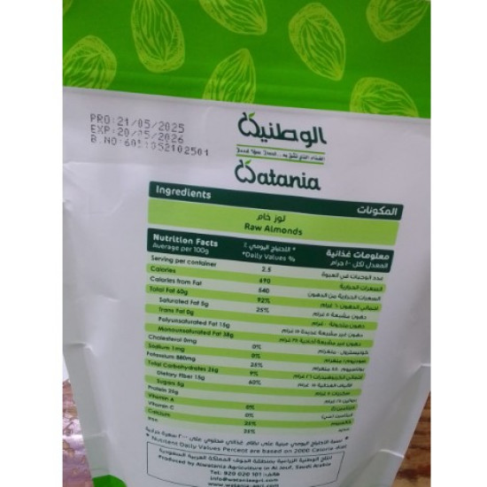 لوز غير محمص طبيعي 250جم الوطنية