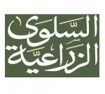 مزرعة السلوى العضوية 