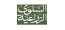 مزرعة السلوى العضوية