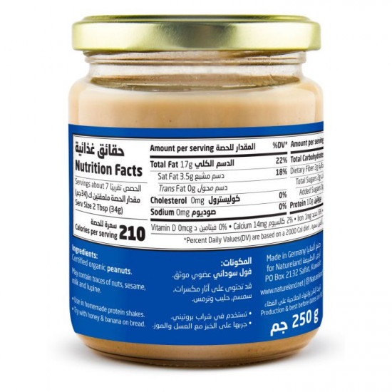 طحينة الفول السوداني أرض الطبيعة  250جم طحينة الفول السوداني أرض الطبيعة  250جم