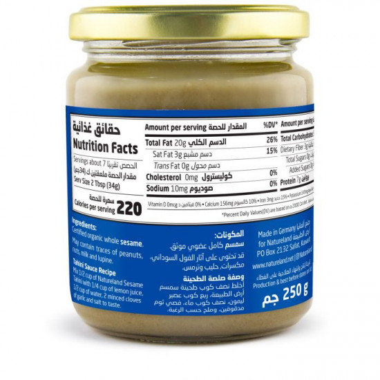 طحينة السمسم أرض الطبيعة 250 جم طحينة السمسم أرض الطبيعة 250 جم