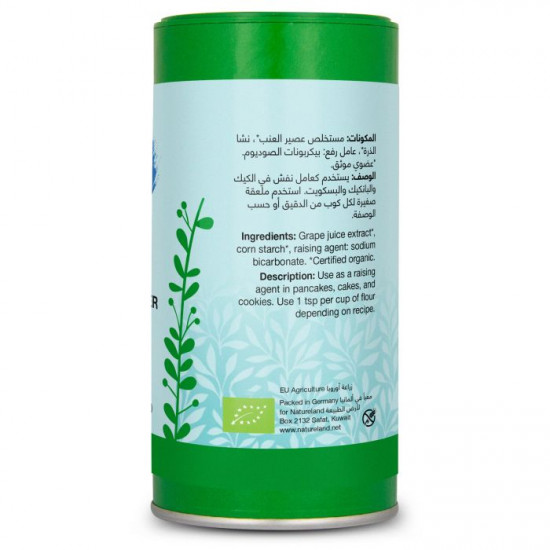 بيكنج باودر خالى الالمنيوم 130جم عضوى  بيكنج باودر خالى الالمنيوم 130جم عضوى