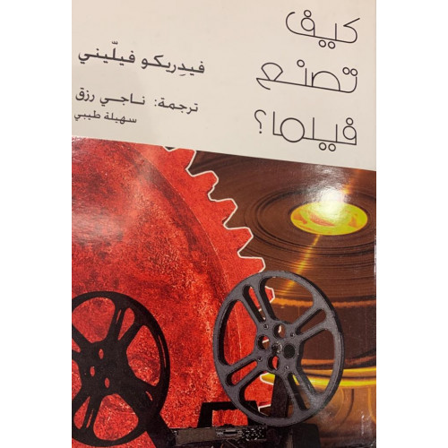 كيف تصنع فيلما كيف تصنع فيلما
