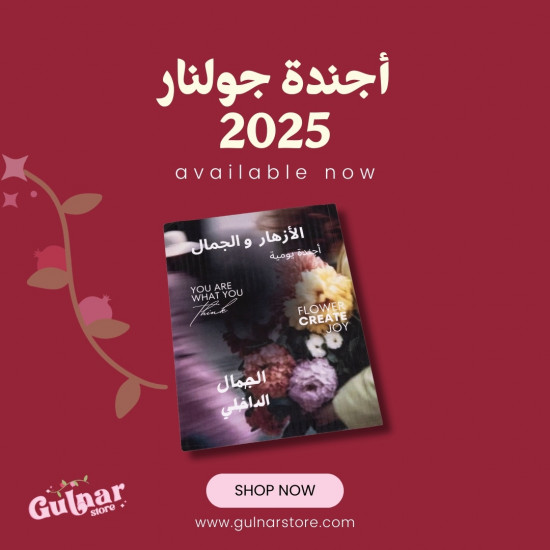 أجندة 2025 أجندة 2025