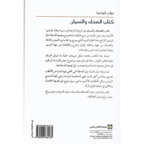 كتاب الضحك والنسيان