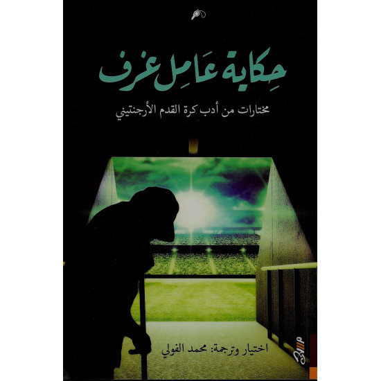 حكاية عامل غرف حكاية عامل غرف