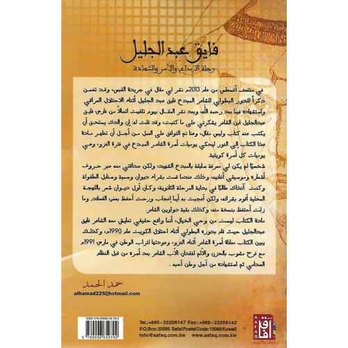 فايق عبد الجليل رحلة الإبداع والأسر والشهادة
