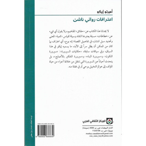 اعترافات روائي ناشئ