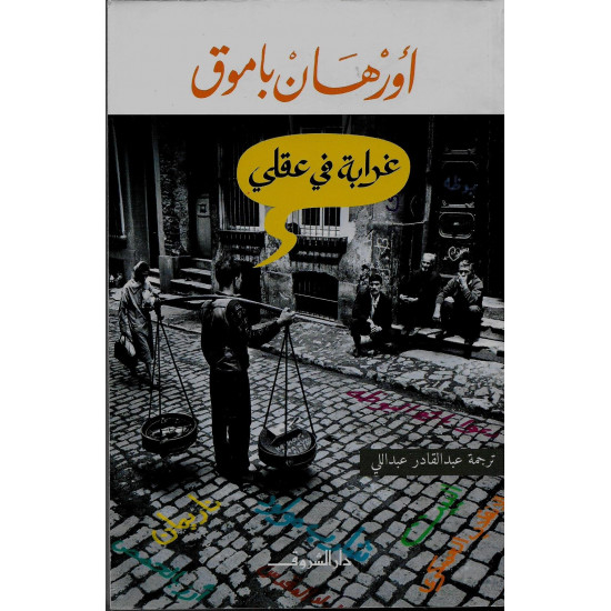 غرابة في عقلي غرابة في عقلي