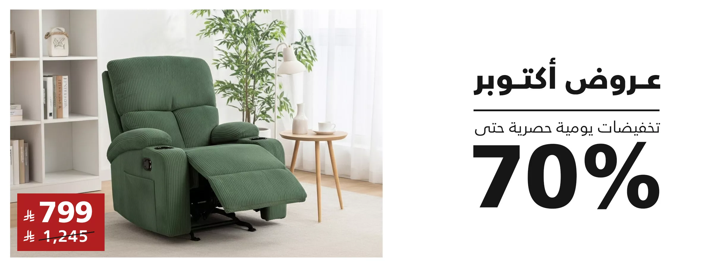 عروض حصرية أكثر من 70%