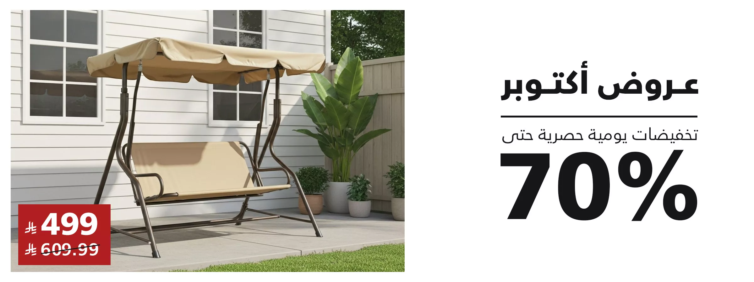 عروض حصرية أكثر من 70%