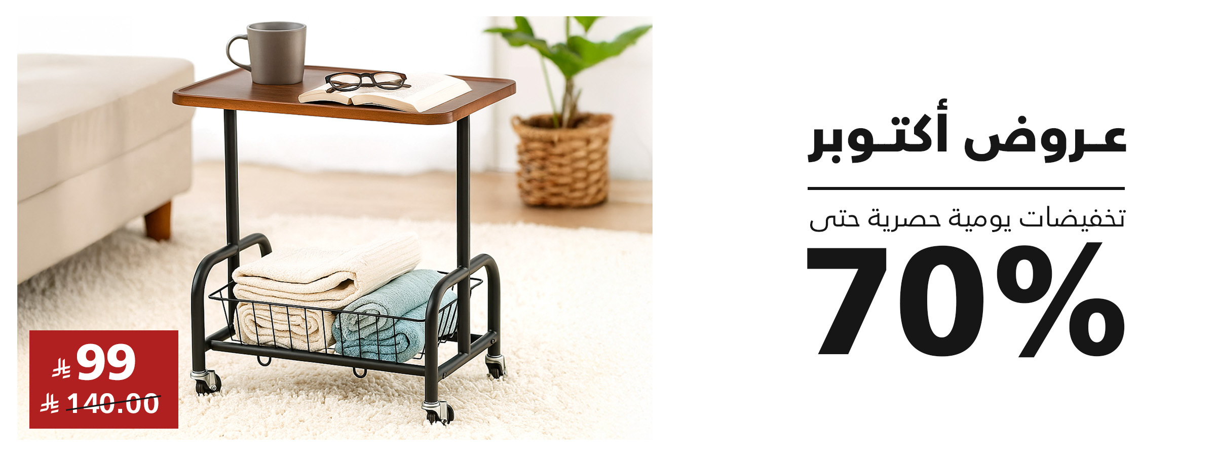 عروض حصرية أكثر من 70%