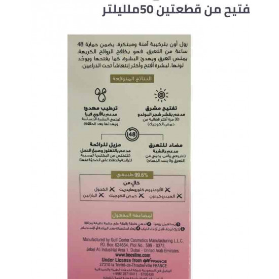 بيزلين مزيل عرق برأس كروي دوار للتفتيح 50مل