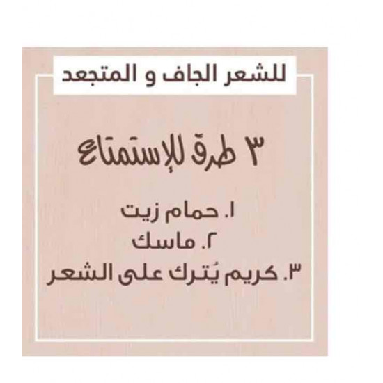 غارنيه حمام زيت وماسك وكريم  منعم الشعر بجوز الهند وماكاديميا 3في1 الترا دوكس 390 مل