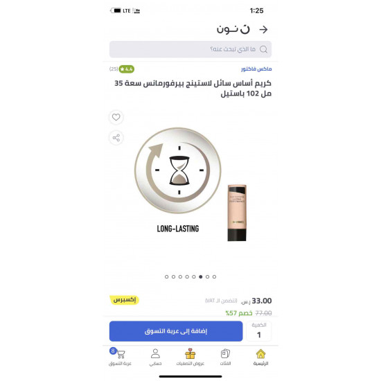 ماكس فاكتور كريم أساس سائل لاستينج بيرفورمانس سعة 35 مل 