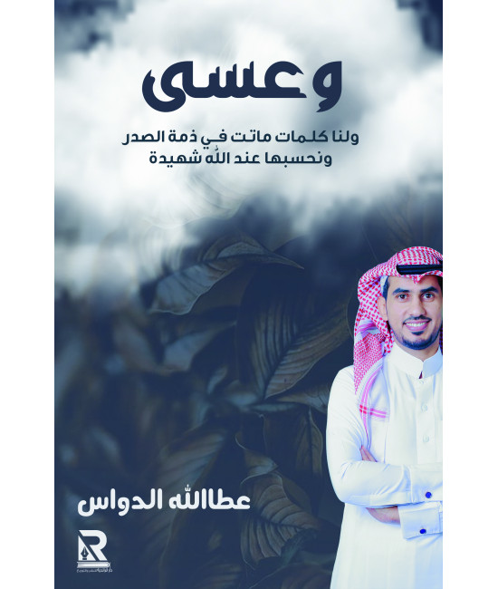 وعسى