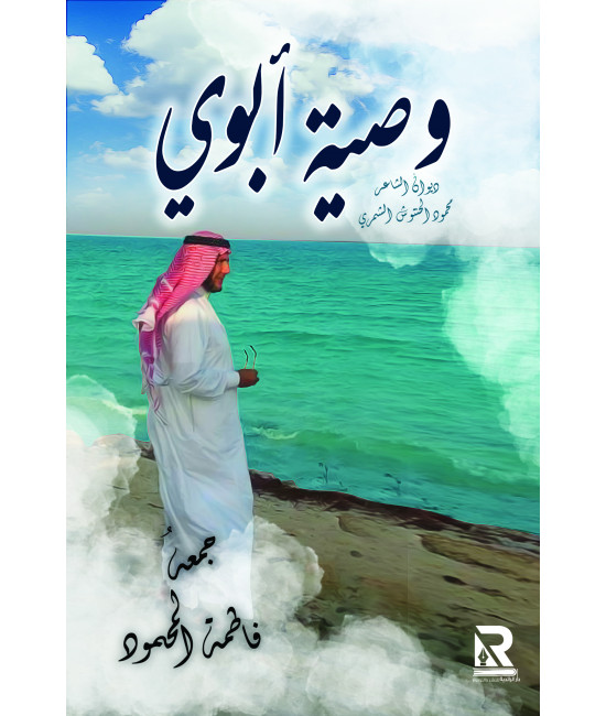 وصية أبوي