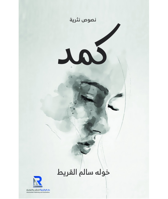 كمد