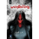 روحا تطاردني