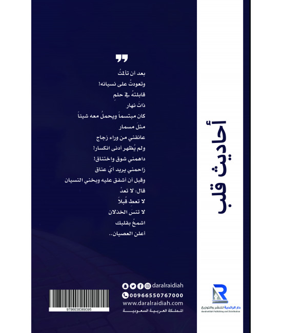 أحاديث قلب