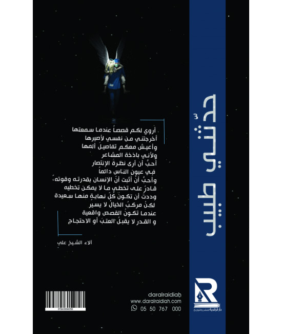 حدثني طبيب