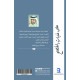 على عتبات الفصيح