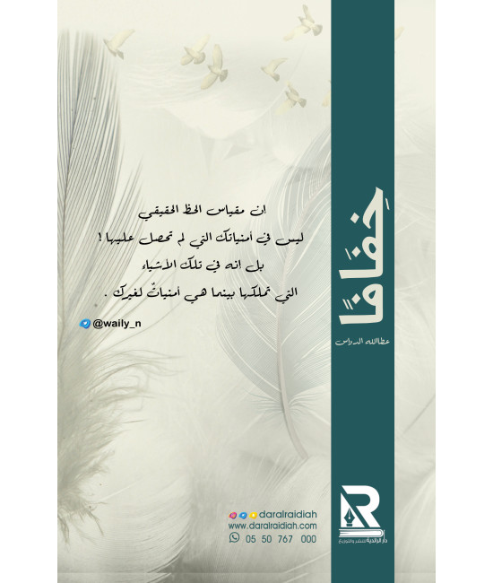خفافا