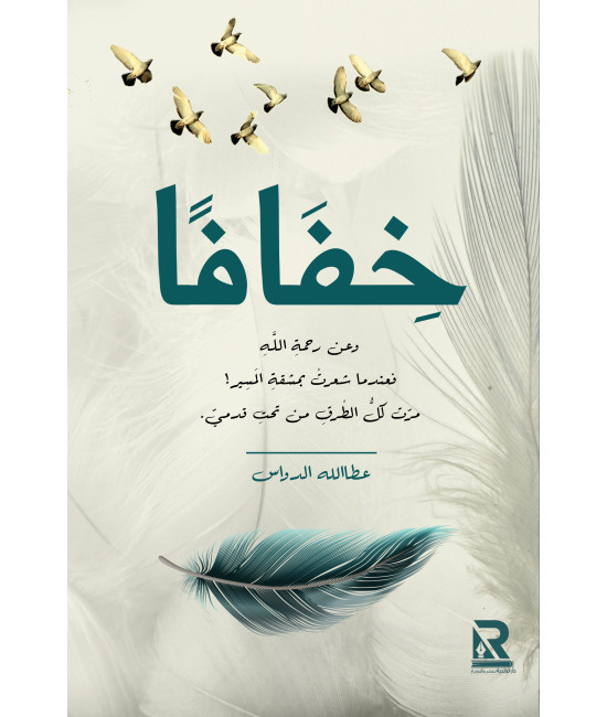 خفافا
