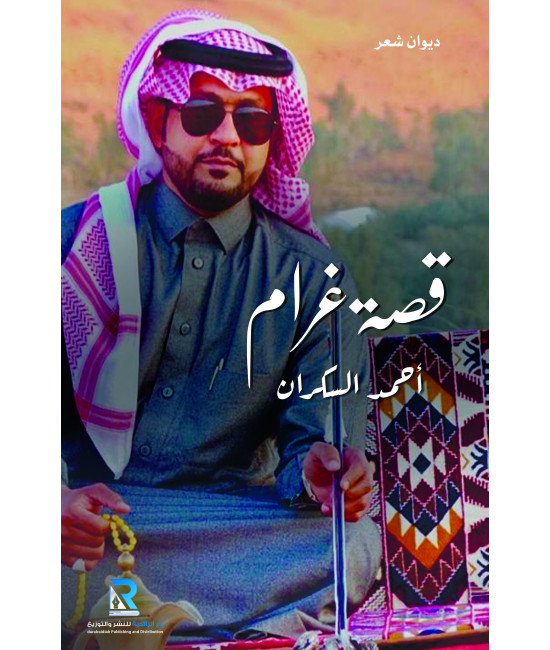 قصة غرام