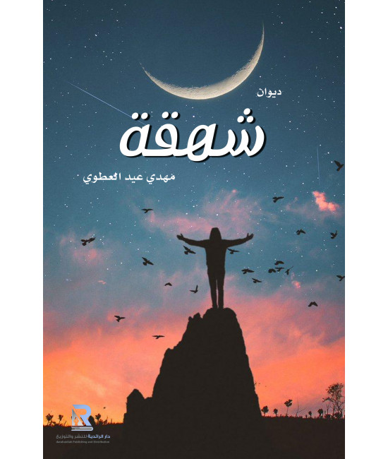 شهقة