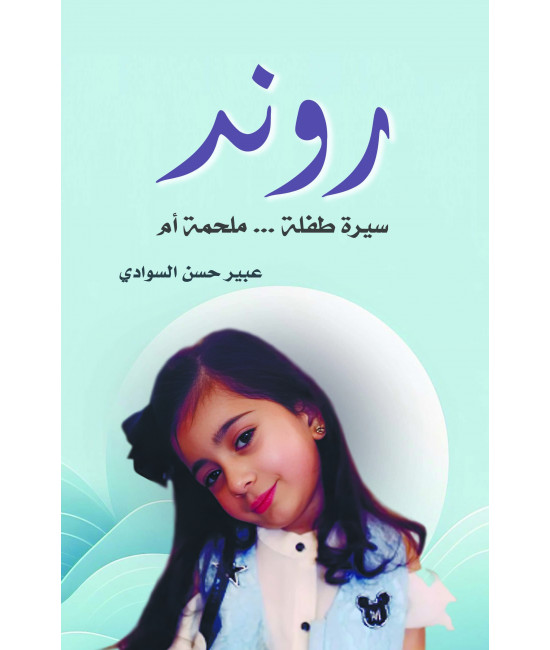 روند