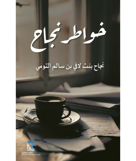 خواطر نجاح