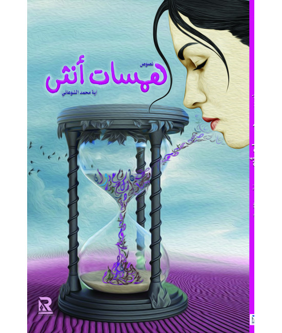همسات أنثى