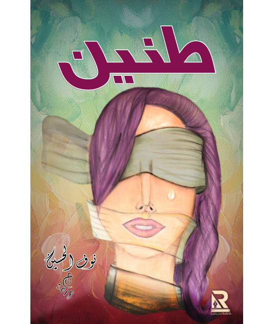 طنين