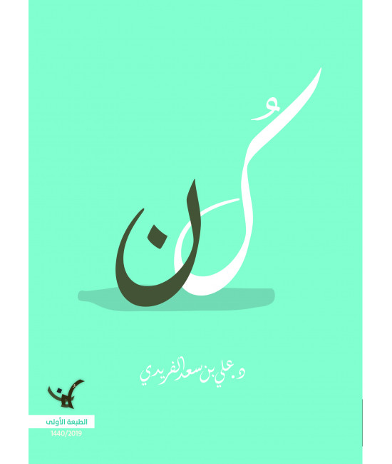 كــن