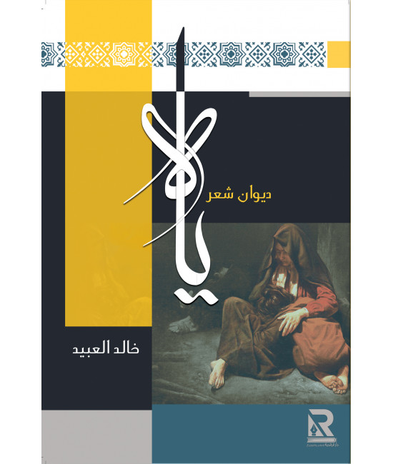 ياه