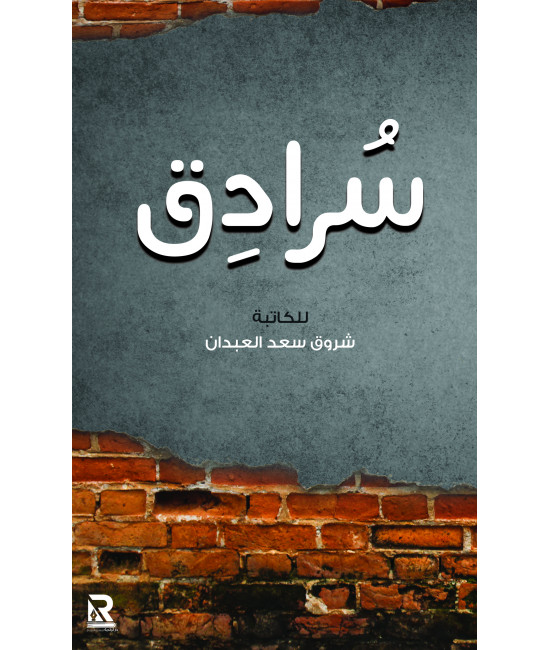 سرادق