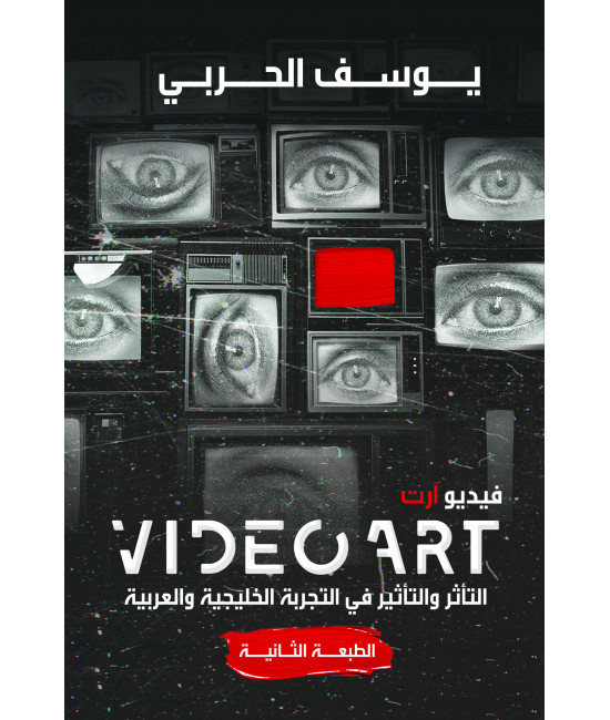 فيديو آرت