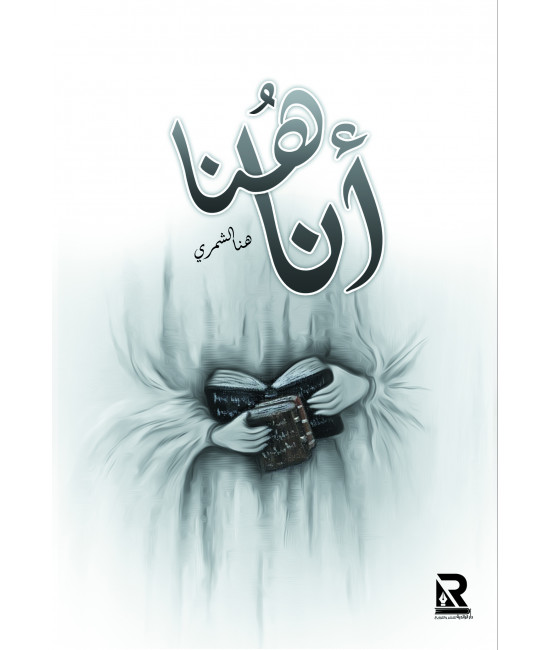 أنا هنا