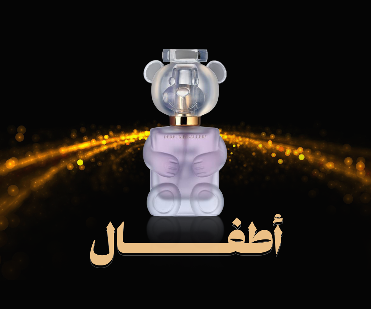 عطور الأطفال