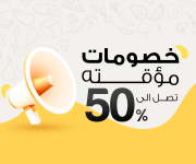 خصومات مؤقتة 50%