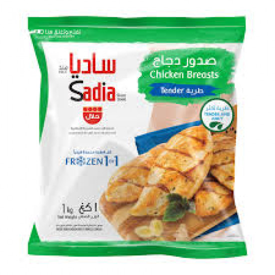 صدور دجاج ساديا مجمدة 1 كيلو