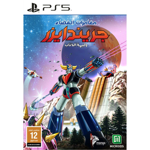 جريندايزر وليمة الذئاب  PS5 جريندايزر وليمة الذئاب  PS5