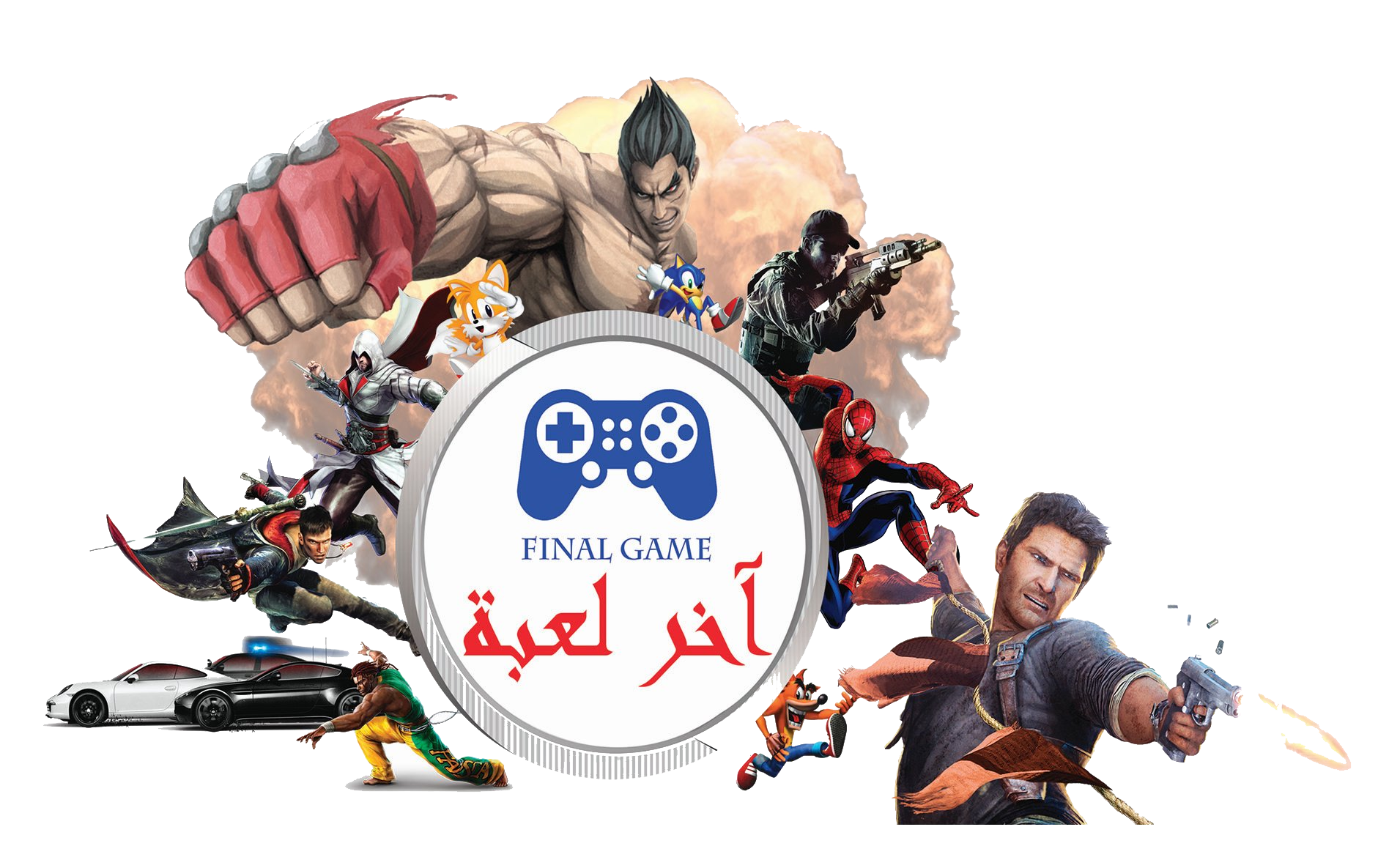 آخر لعبة
