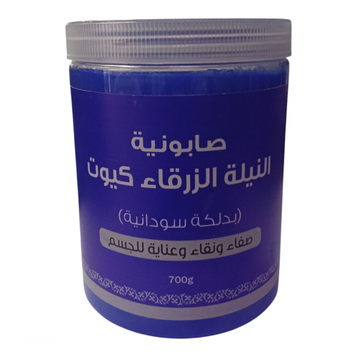 صابونية النيلة الزرقاء كيوت صابونية النيلة الزرقاء كيوت