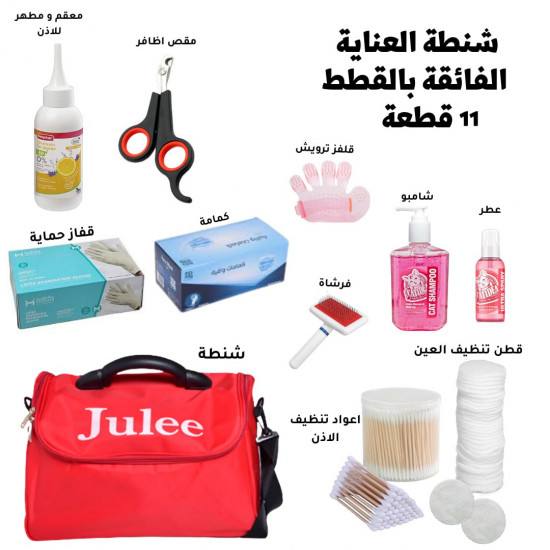 شنطة عناية تحتوي على اهم ما يحتاجه المربي للقطط شنطة عناية تحتوي على اهم ما يحتاجه المربي للقطط